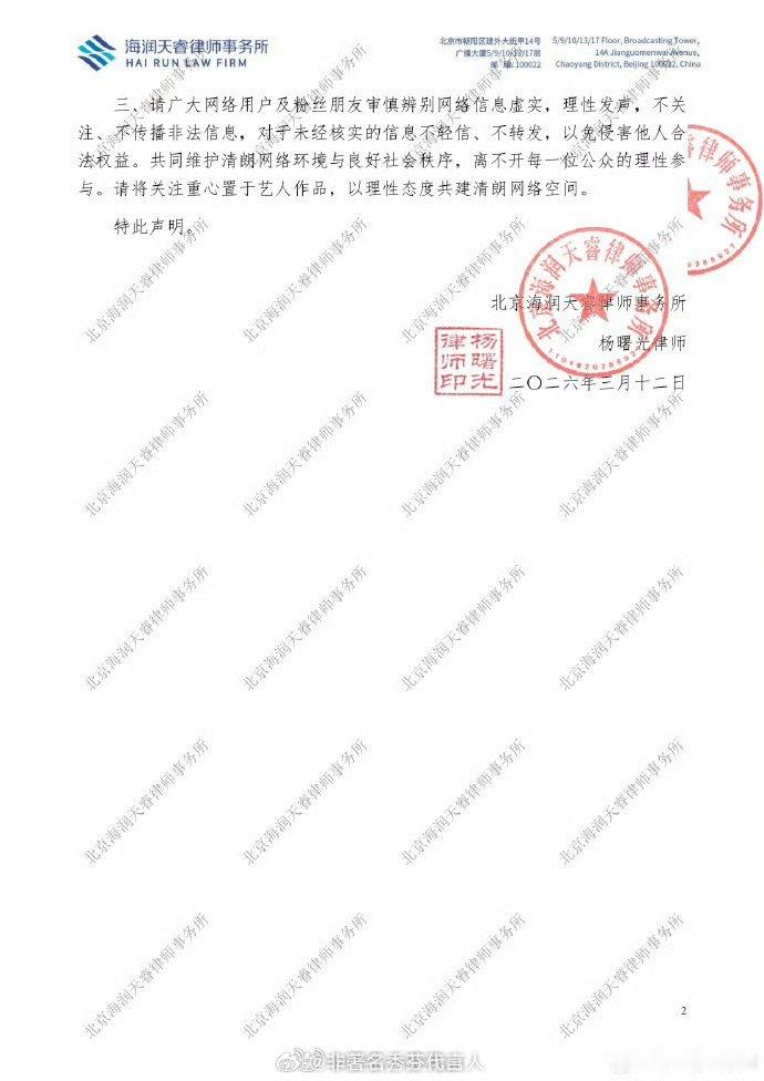 严浩翔律师声明仅仅凭借一个行程，然后去揣测没有更多的证据的情况下，这就是个谣言。