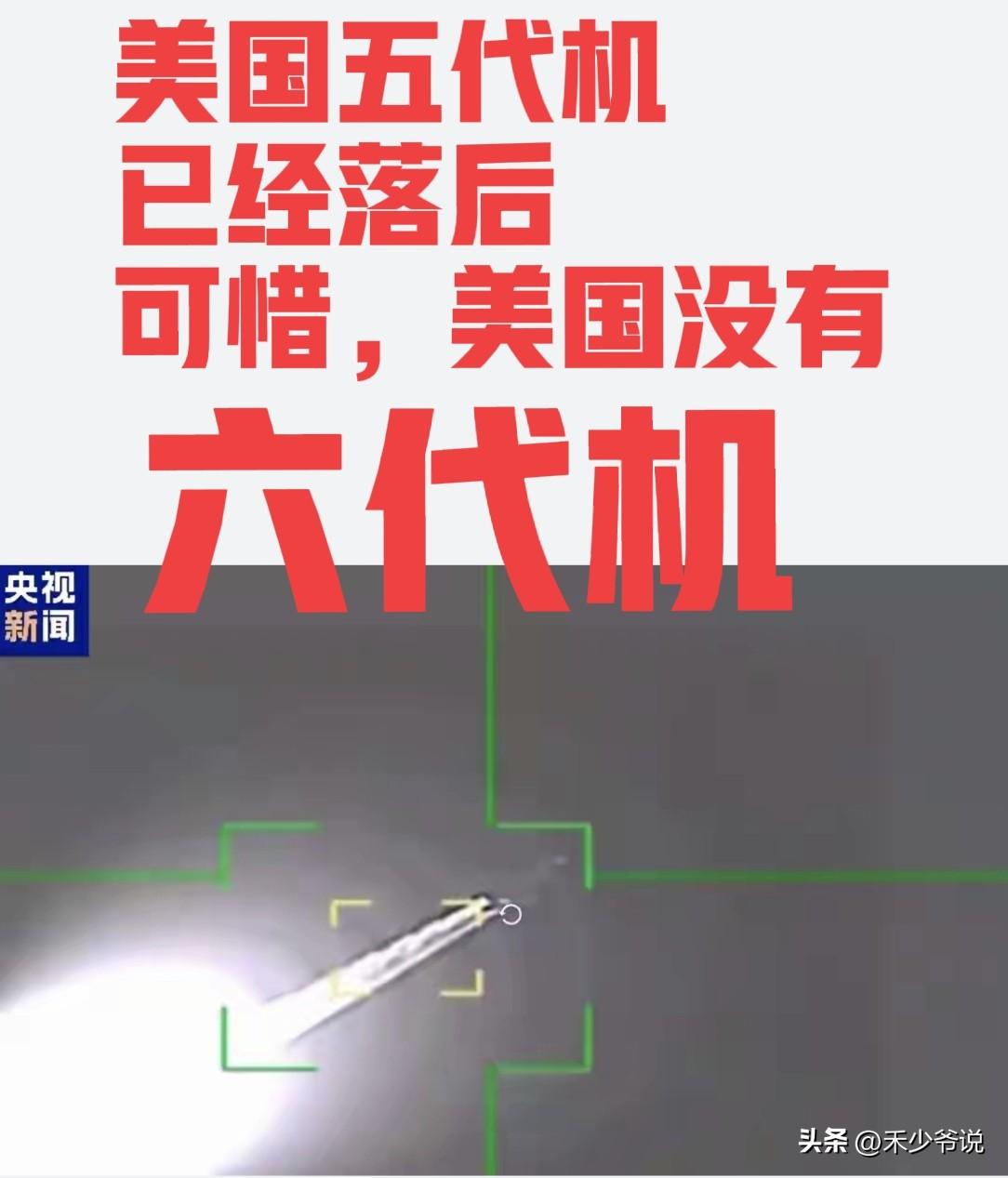 伊朗击中F35证明五代机已经不行了，可惜美国没有六代机
伊朗革命卫队称击中了美国