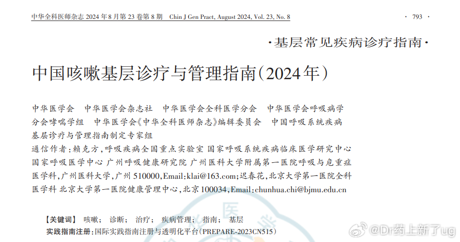 咳嗽久治不愈应该挂哪个科世界防治结核病日 🤧咳嗽反复好不了「咳嗽基层诊疗指南」