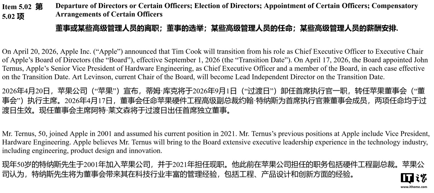 特努斯接棒苹果 CEO 细节：董事会批准后3天对外公布，全程