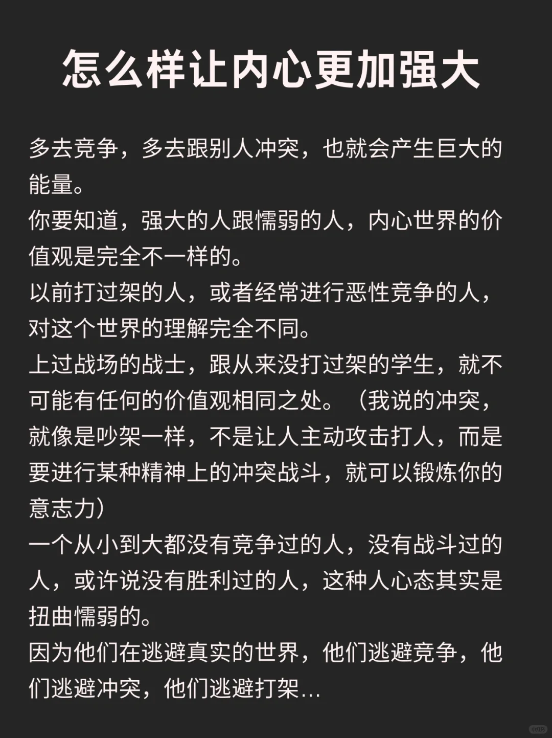 怎么样让内心更加强大