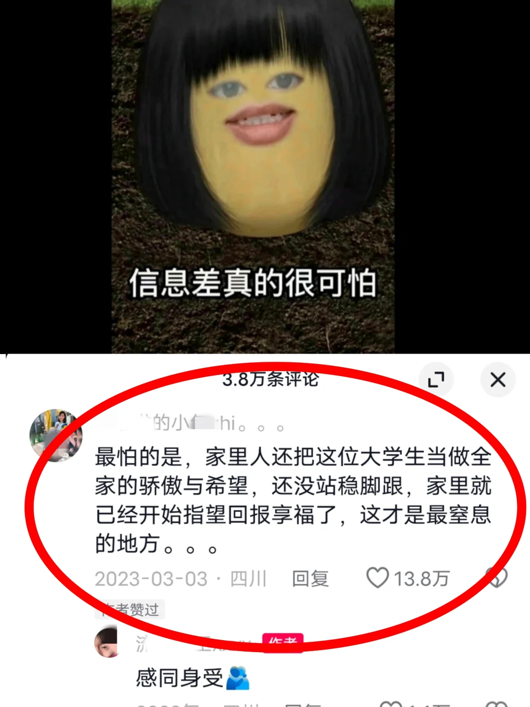 家里的第一代大学生如何破局（2）