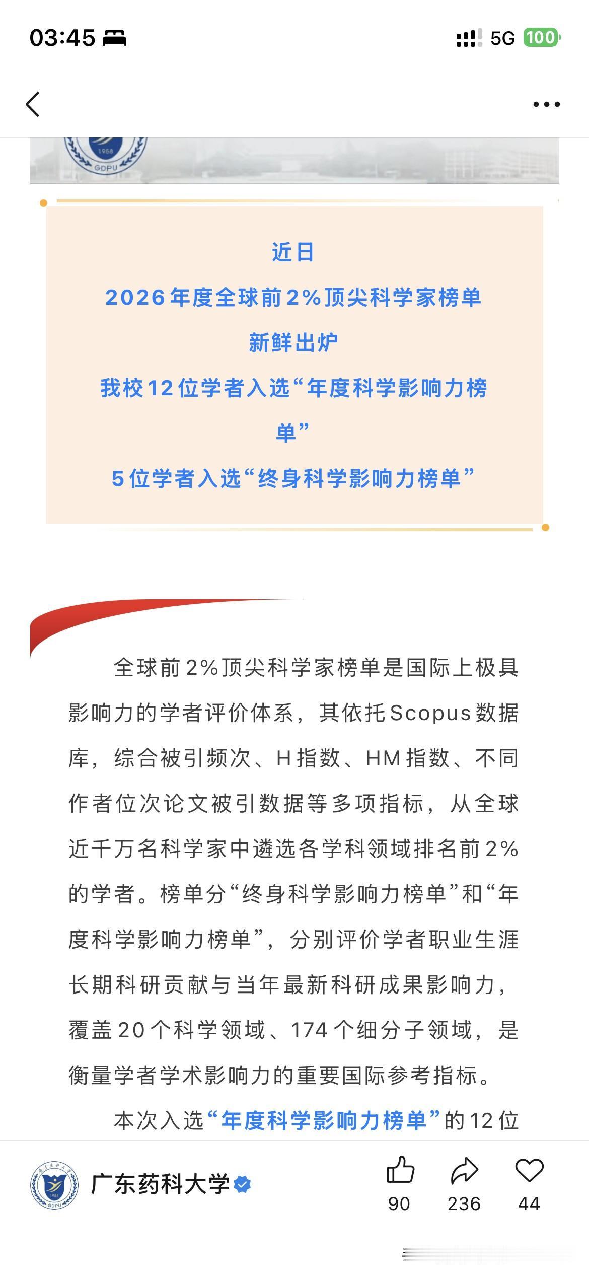 广东药科大学顶级人才发展取得新重要成果，最新的官方信息显示，广东药科大学共有超过