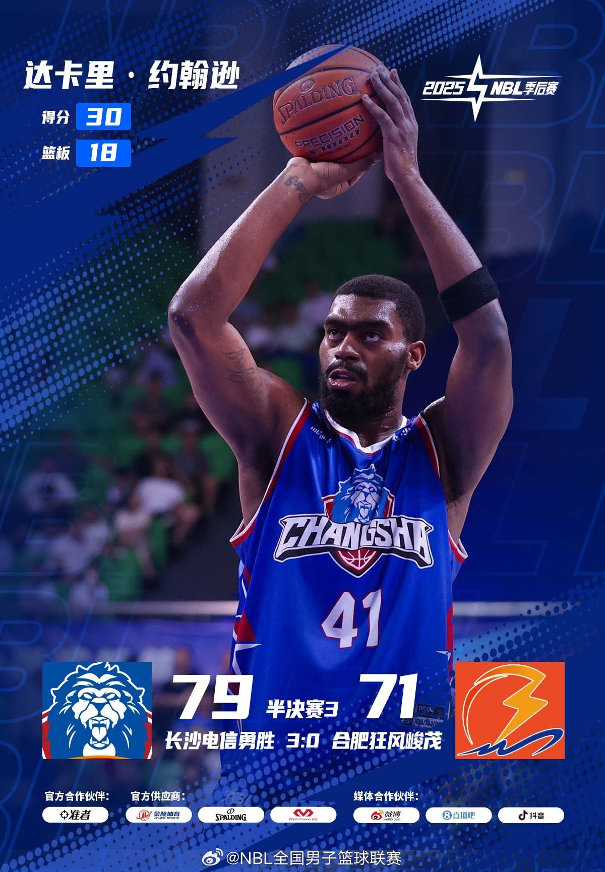 #长沙勇胜3比0合肥狂风峻茂##长沙勇胜晋级NBL总决赛#NBL季后赛半决赛G3