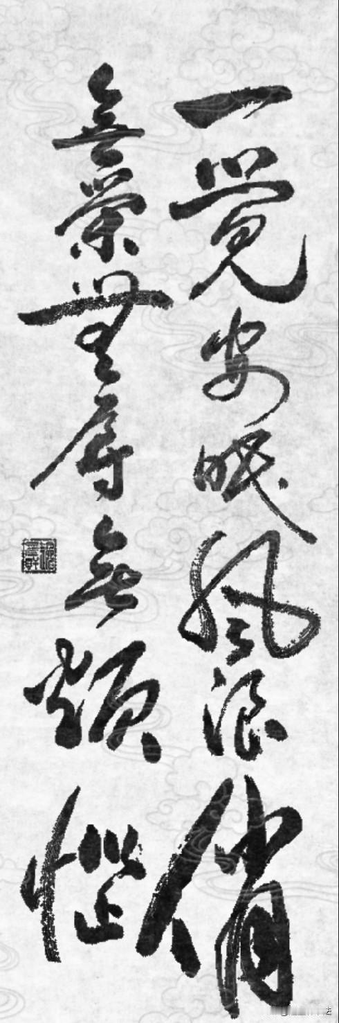 明·吴承恩《蝶恋花二首·其一》《西游记》开篇渔樵问答词

写尽放下、自在、心安：