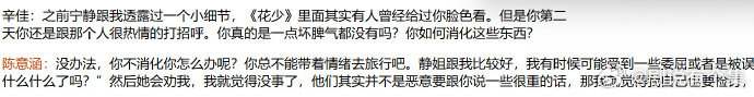 陈意涵曾回应在花少2被人摆脸色陈意涵曾说在花少2被误解宁静会劝她当年看花少 2 
