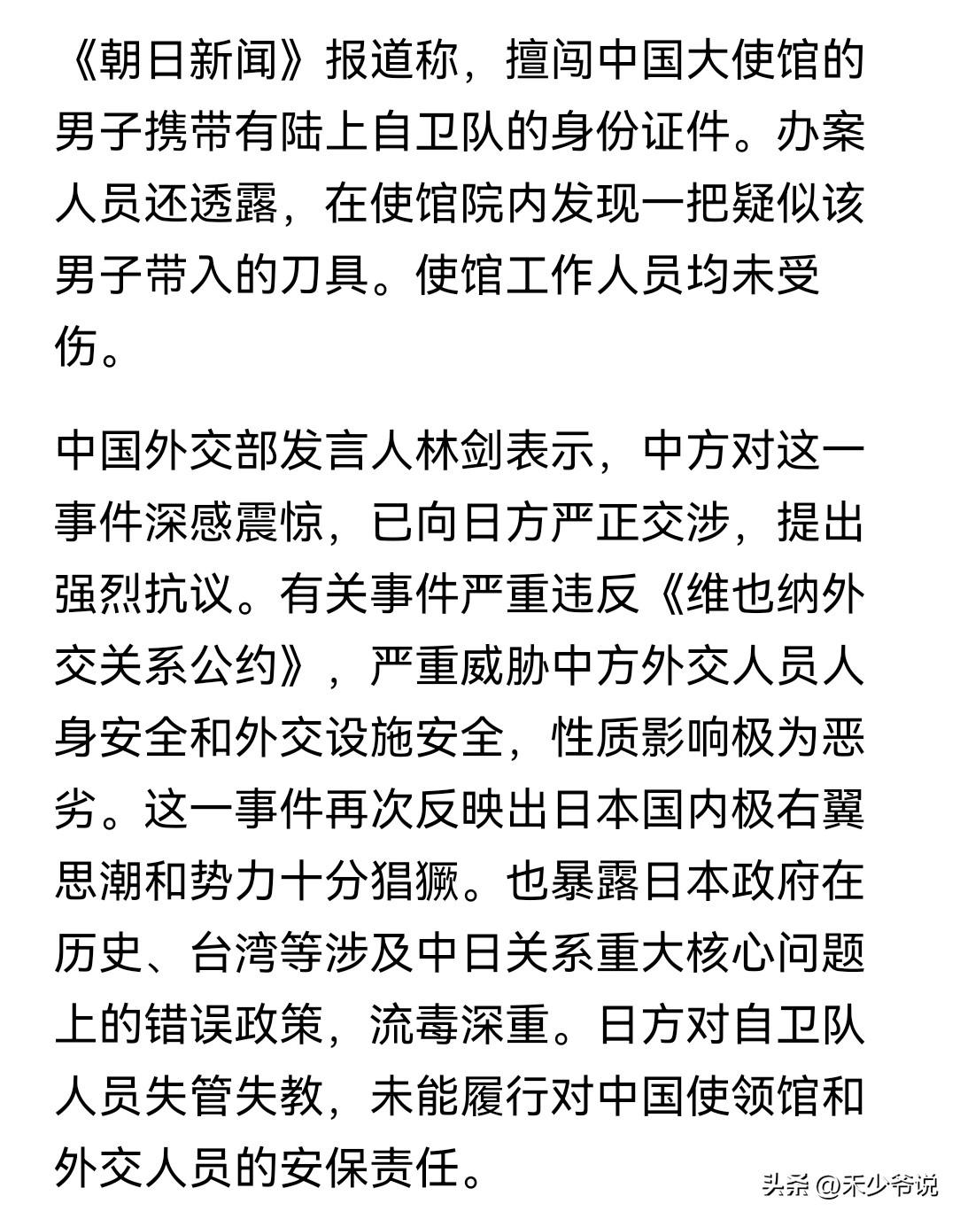使馆人员未受伤，这就放心了
根据日本朝日新闻的报道，今天强闯中国大使馆的日本自卫
