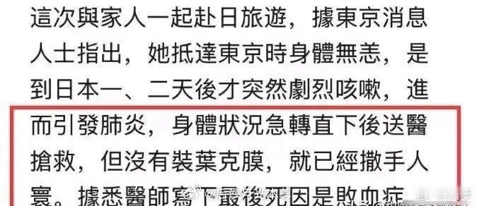 台媒证实大S最终死因是败血症 据东京消息人士，据知情人士…[挖鼻]台湾把死因又说