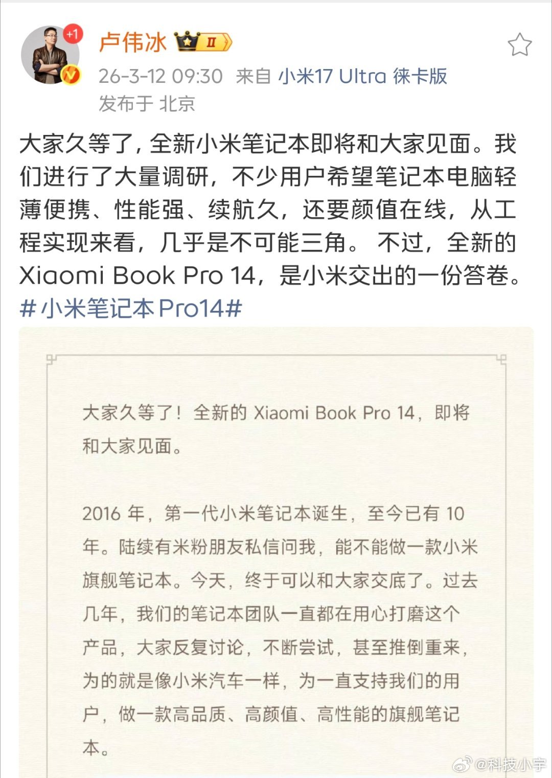 来了！ 小米品牌时隔四年重新发布笔记本，四年了，小米终于重回笔记本战场，而且一上