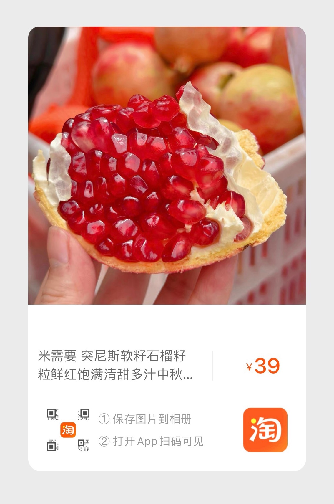 突尼斯软籽石榴来喽！桃宝：米需要保存图一去桃扫一扫直达 直接拍即可平里抽三位朋友