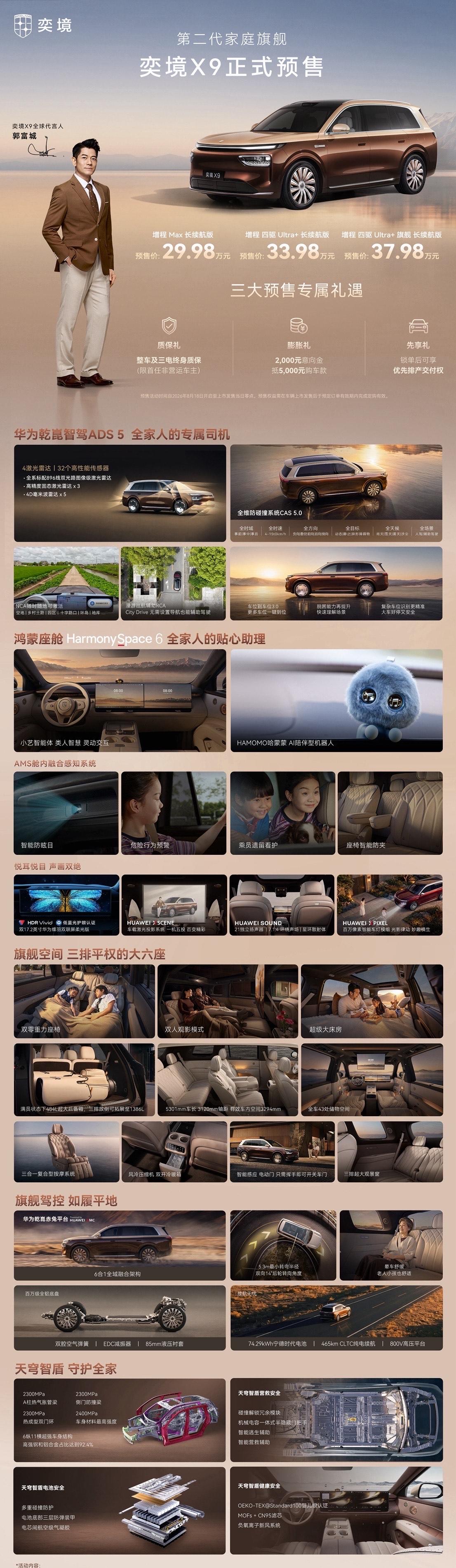 奕境X9预售，29.98万起