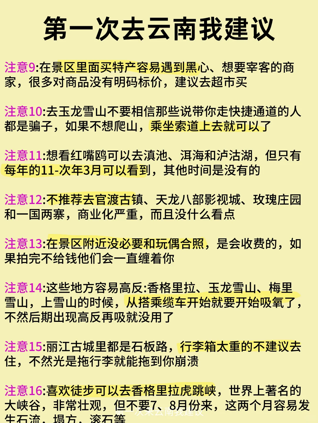 云南旅游避坑建议🌈看完再决定要不要去！