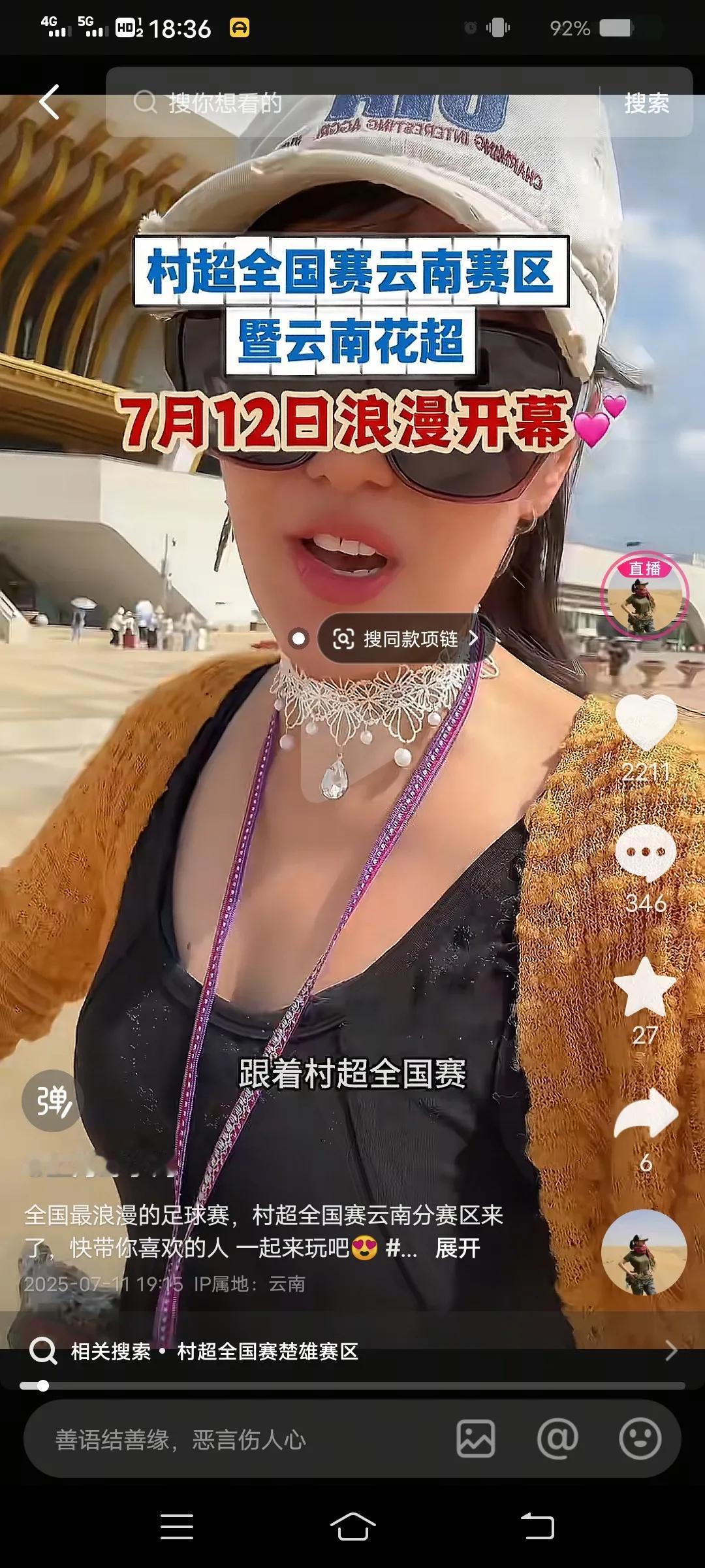 贵州村超  之分会场云南村超开干了。哈哈哈，多彩贵州，七彩云南[大笑][祝福]