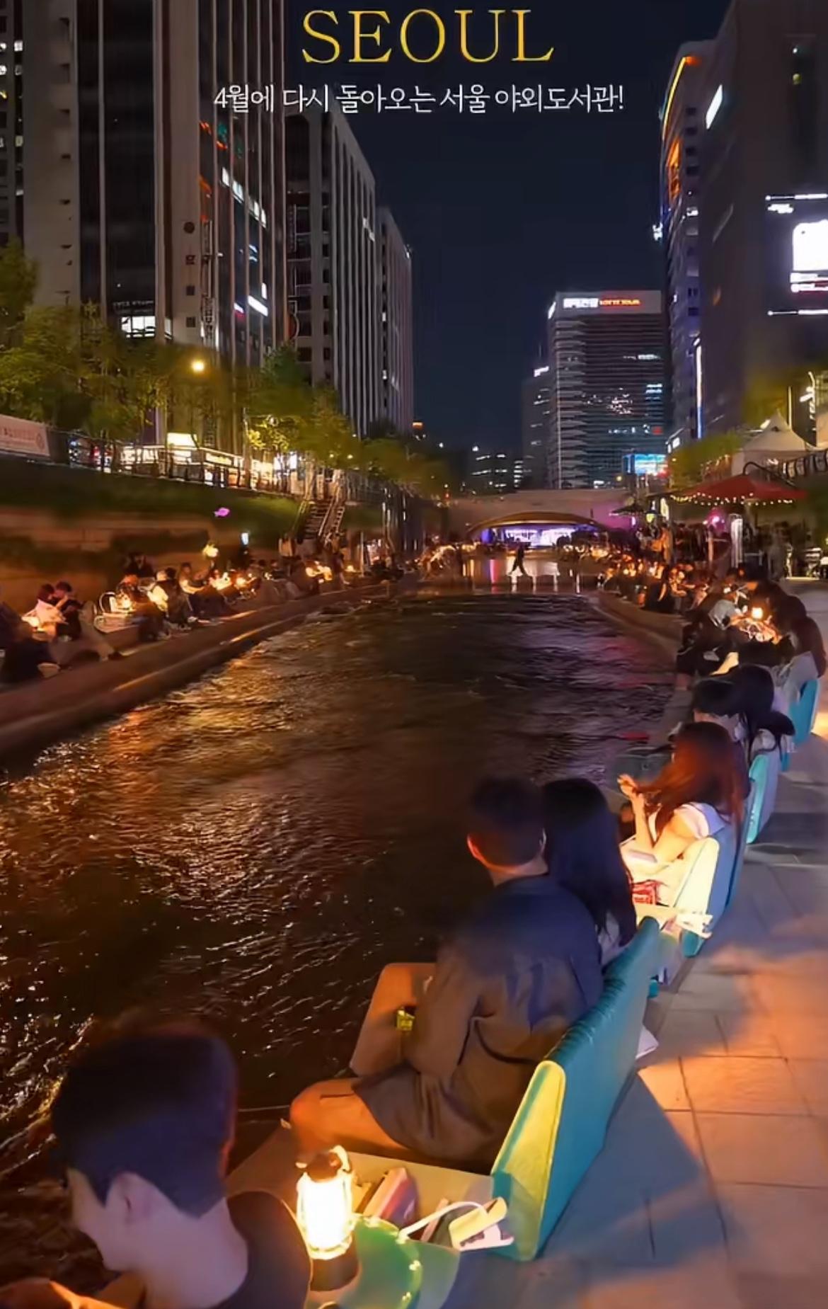 韩国人开始学法国人的松弛感了，在首尔清溪川搞夜读，一群年轻人围着河边看书，乌漆墨