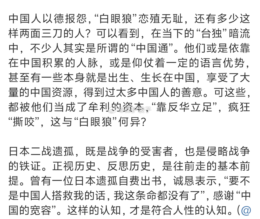 侵华日军后代被中国人收养却搞台独最多的形容是“白眼狼”。可能对于更高的角度会有更