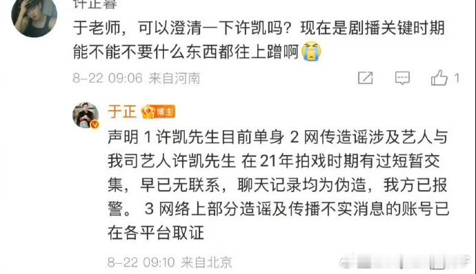 于正说许凯许荔莎21年有过短暂交集 于正分享许凯和许荔莎在2021年的短暂交集，