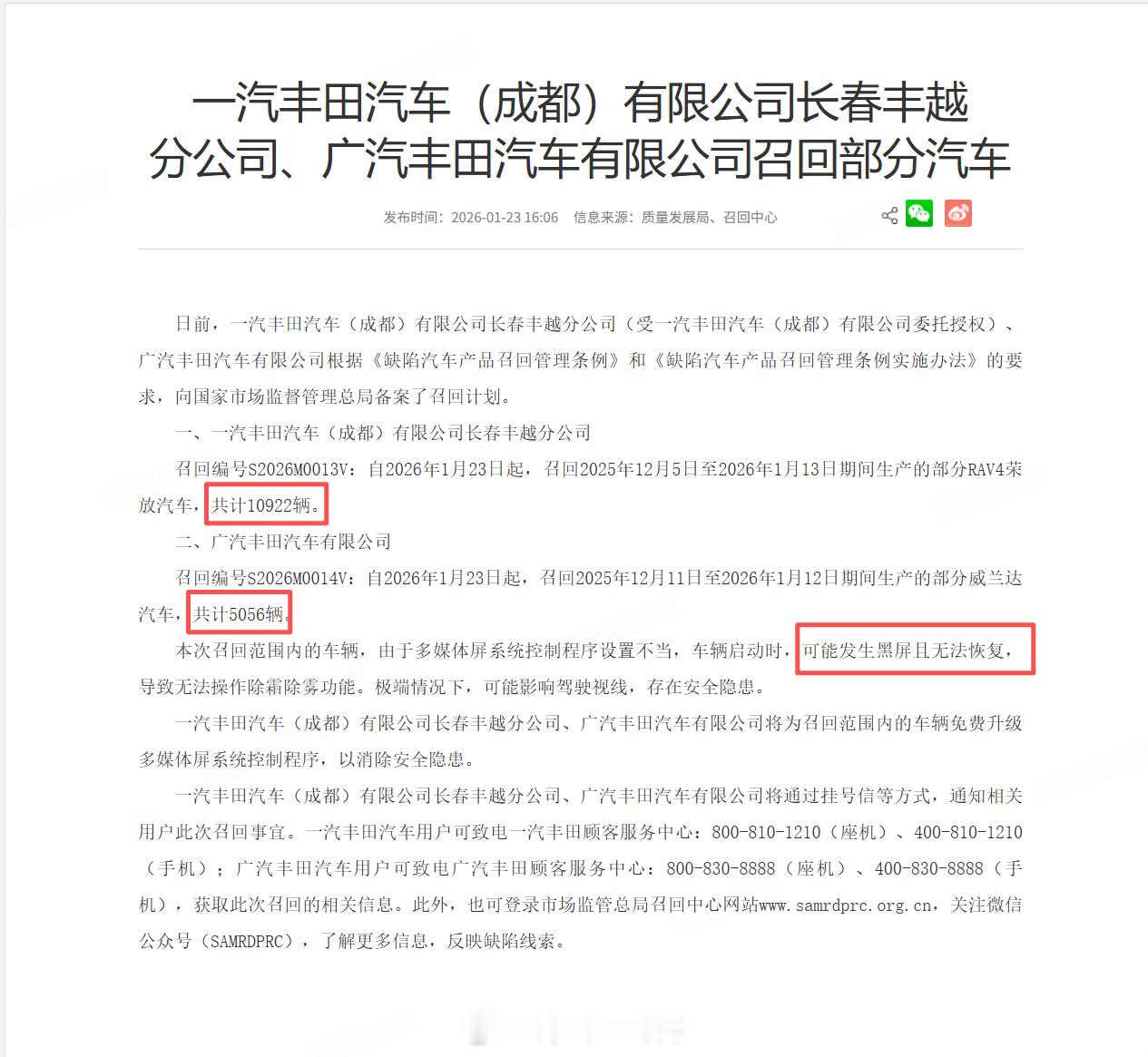 为了一个着车黑屏就搞一个召回公告，真的很丰田上市才一个多月RAV4的产量可以呀丰