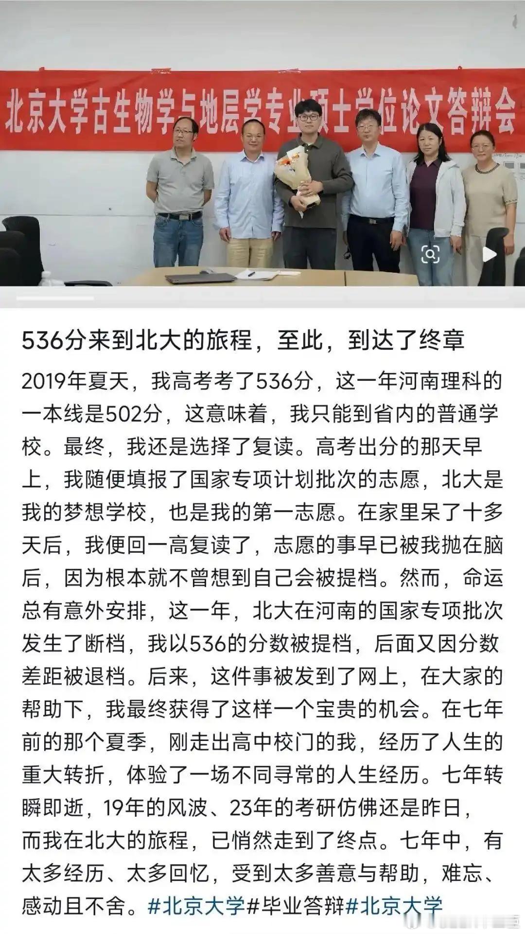 536分捡漏上北大学生打算读博国家专项计划给了寒门机会，北大三次退档曾引争议；如