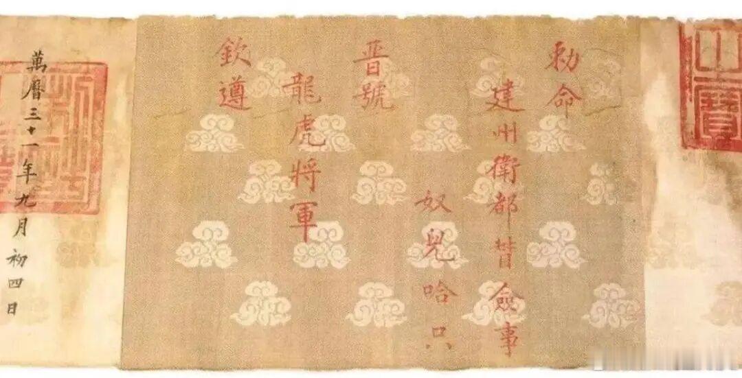 究竟是“努尔哈赤”还是“奴儿哈只”1603年明朝官方是这样写的（见附图）明廷册封