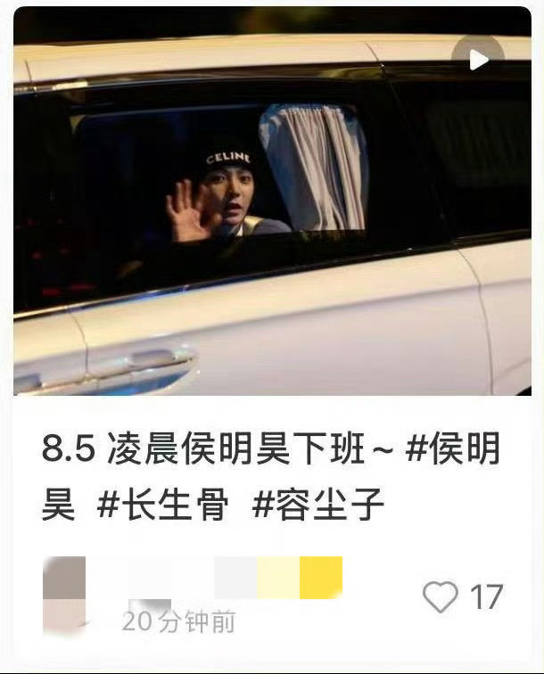 曝侯明昊违反交规被约谈这是？ 