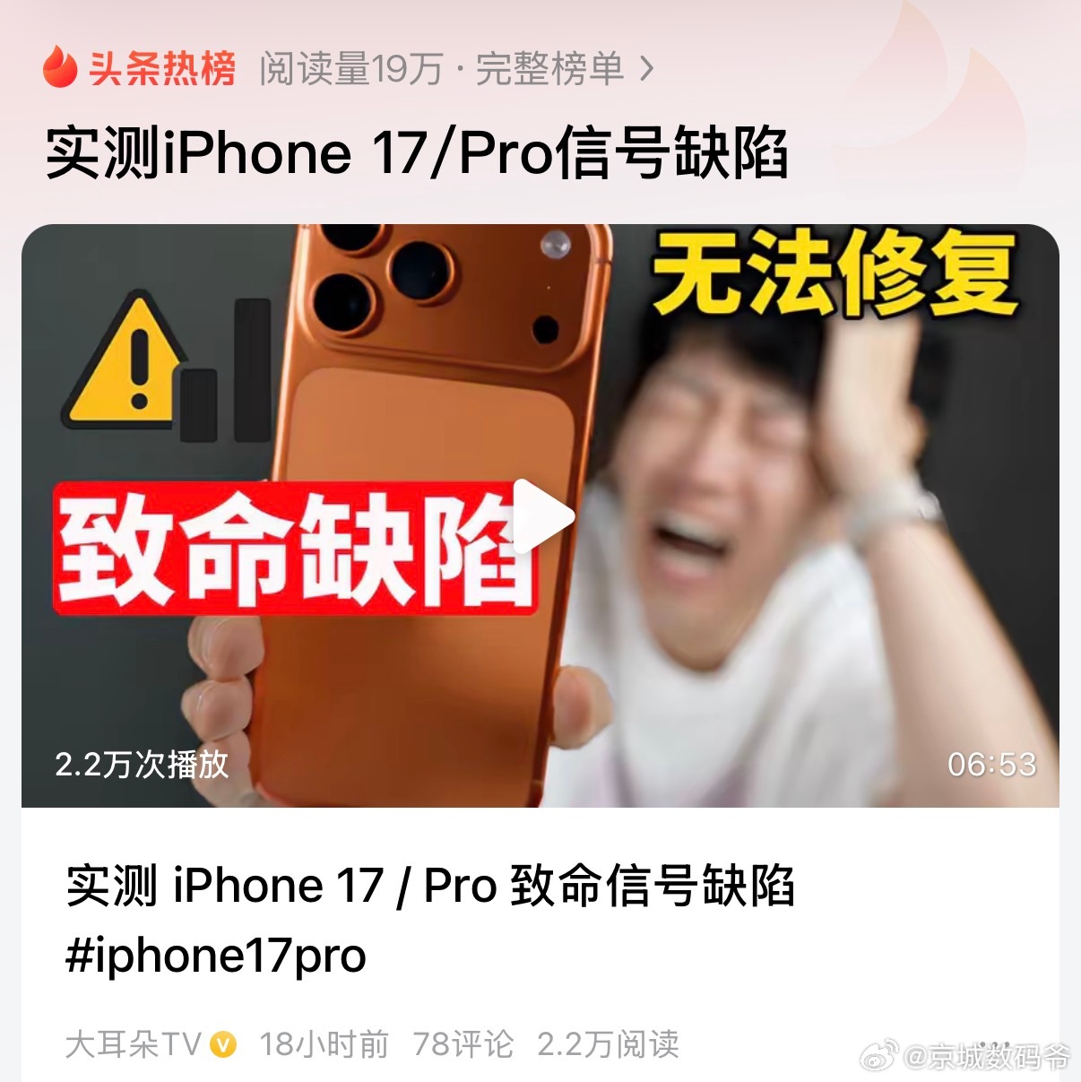 之前说苹果17改善了信号📶缺陷那群“人”呢？忽悠完网友购买完了就不管了？推广费