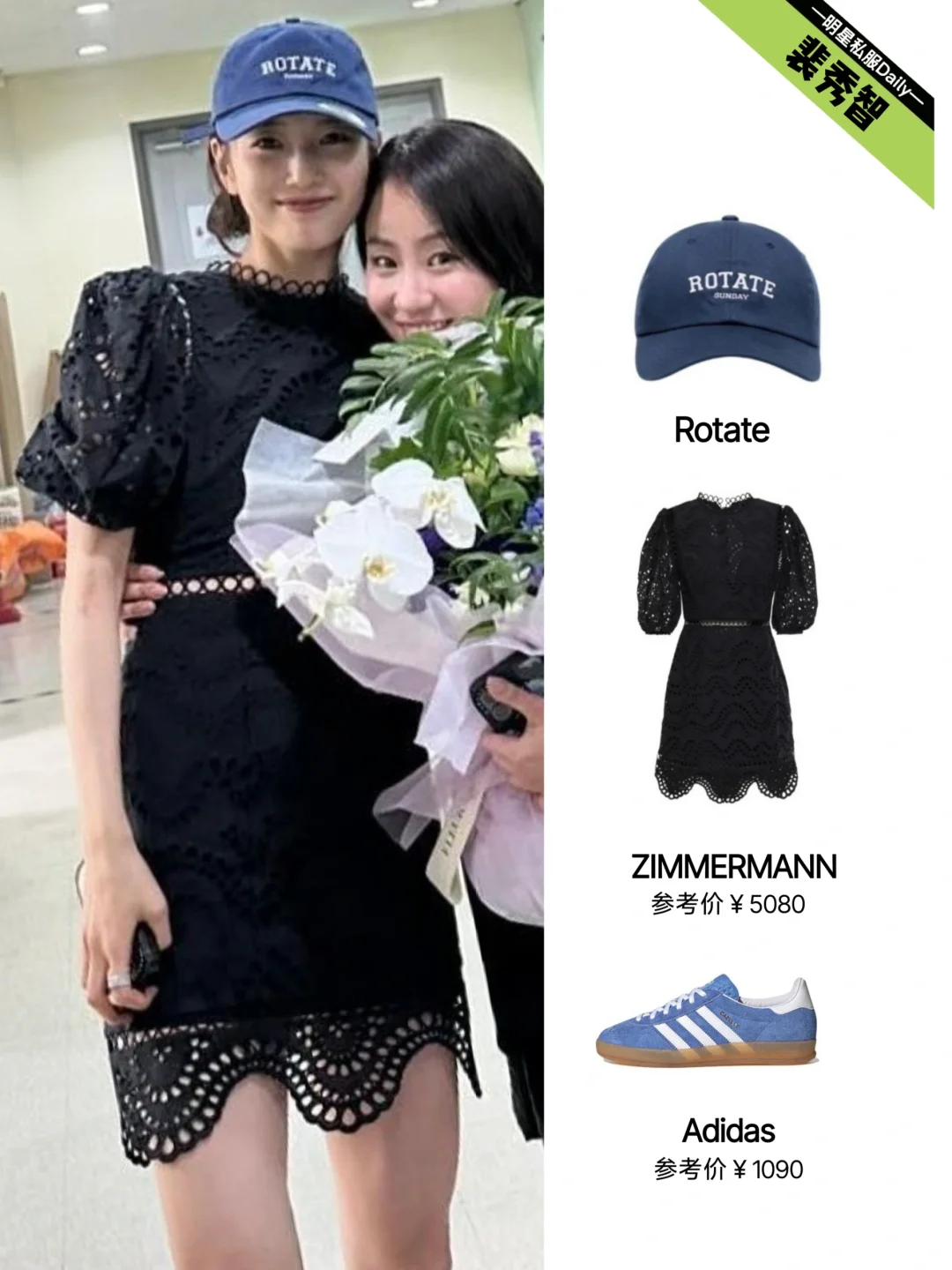 裴秀智今日私服一则，糊图也超美！