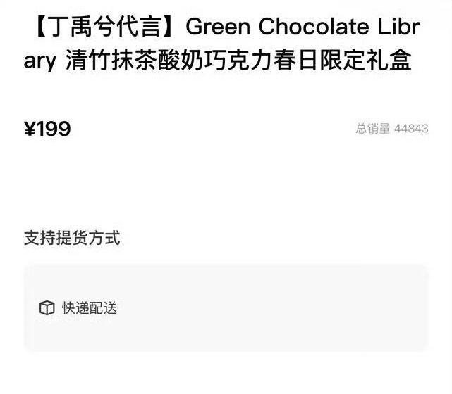 丁禹兮图书馆快闪活动🔥线上一小时199礼盒装19995份售罄 🔥39分享装售