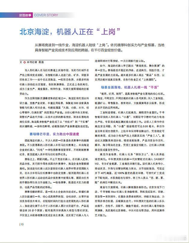 人形机器人北京上岗北京机器人也有工位了从实验室走向真实工作场景，北京海淀各类智能