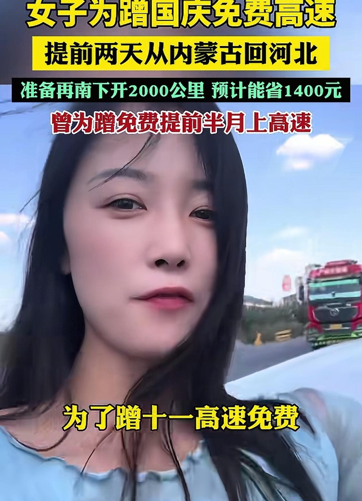 人怎么能聪明成这样？内蒙古，女子回河南老家，为了省车费，特意提前两天就上了高速，