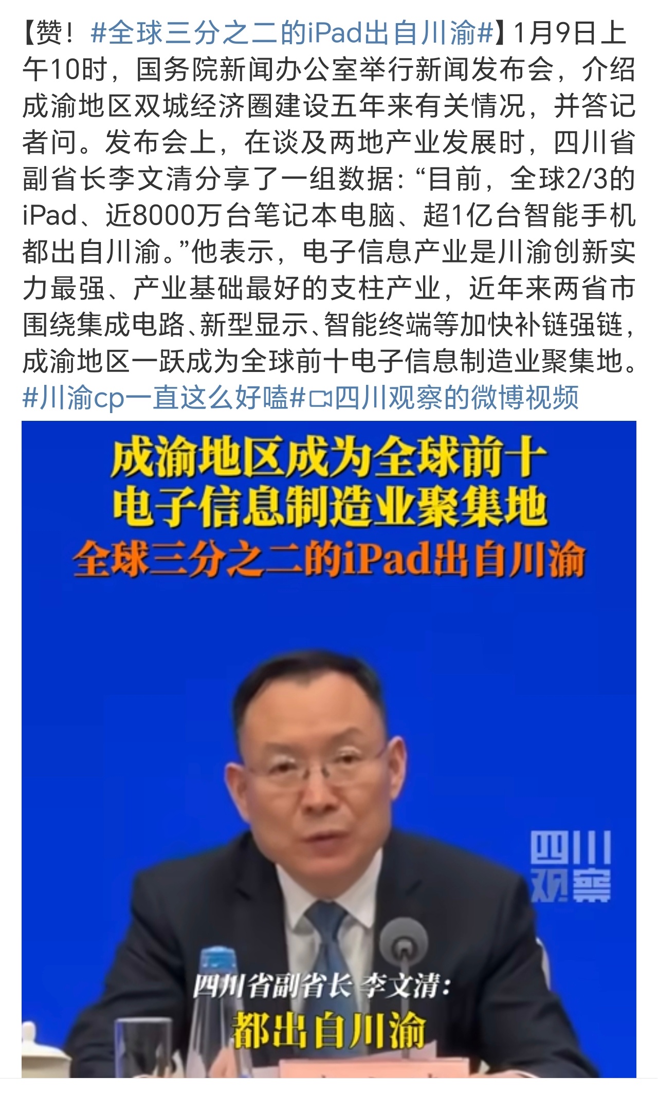 全球三分之二的iPad出自川渝 放心了，不是阿三产的，而是川渝人造的，必须点赞…