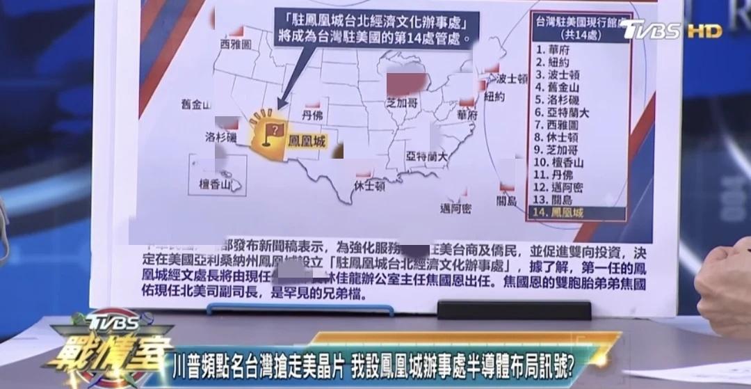 台湾地区在美国的“办事处”竟多达14个
台湾地区在美国的“办事处”正式名称为：驻
