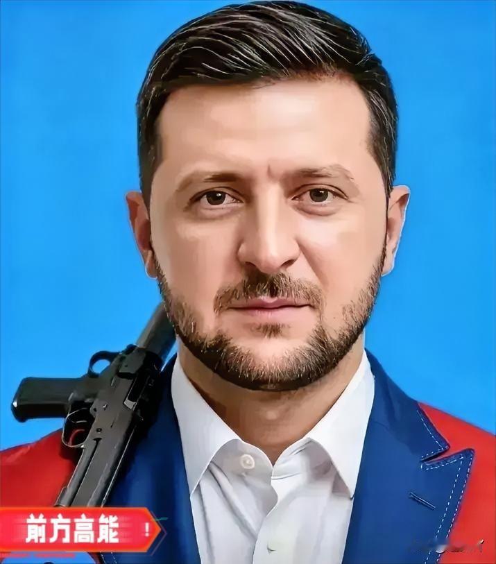 泽连斯基这回算是彻底清醒了，甚至可以说是被现实给打醒了。

2025年12月14