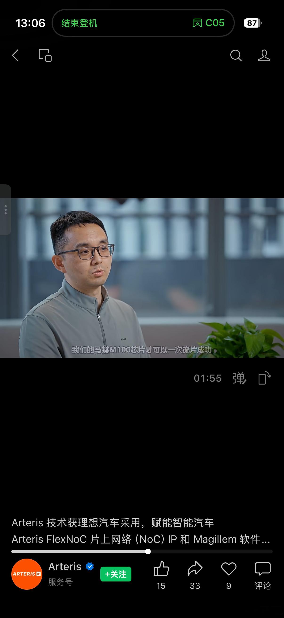 Arteris的这个大家可以看一下Arteris（纳斯达克：AIP）是全球顶级的