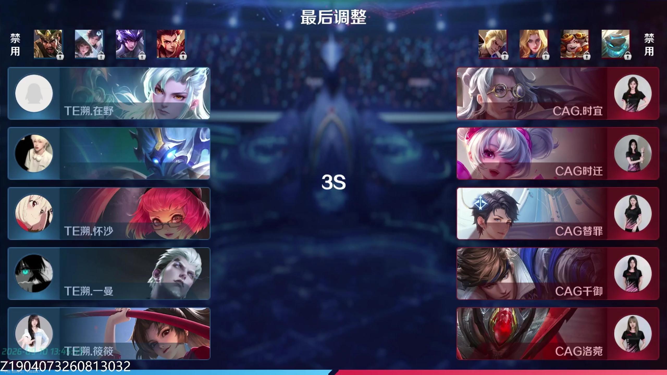 TE溯王者荣耀女子战队 【九江2026王者荣耀女子公开赛线上积分排位赛 9月10