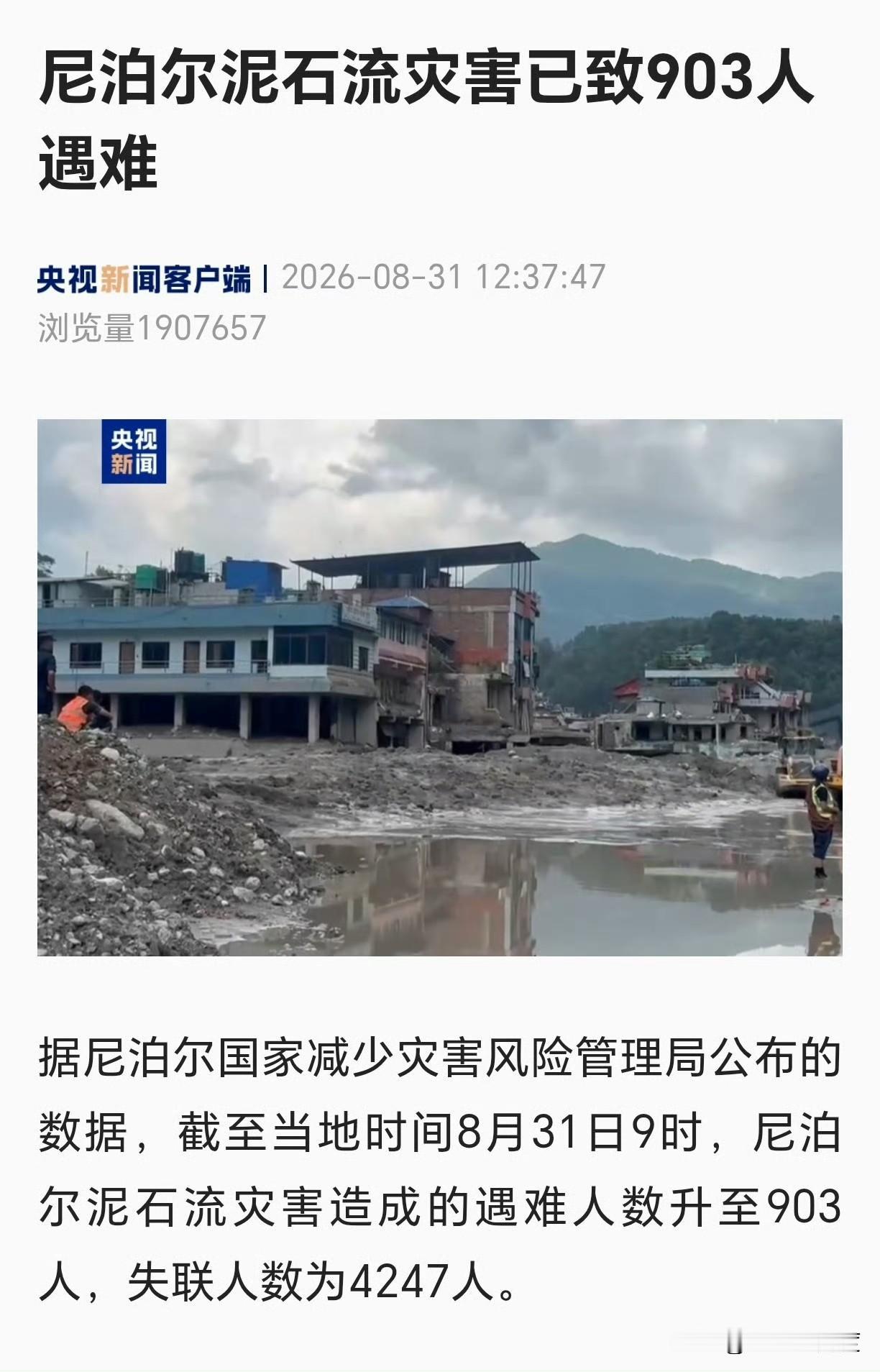 尼泊尔的数据越来越大了：903+4247=5150
昨天还是3000+今天超50