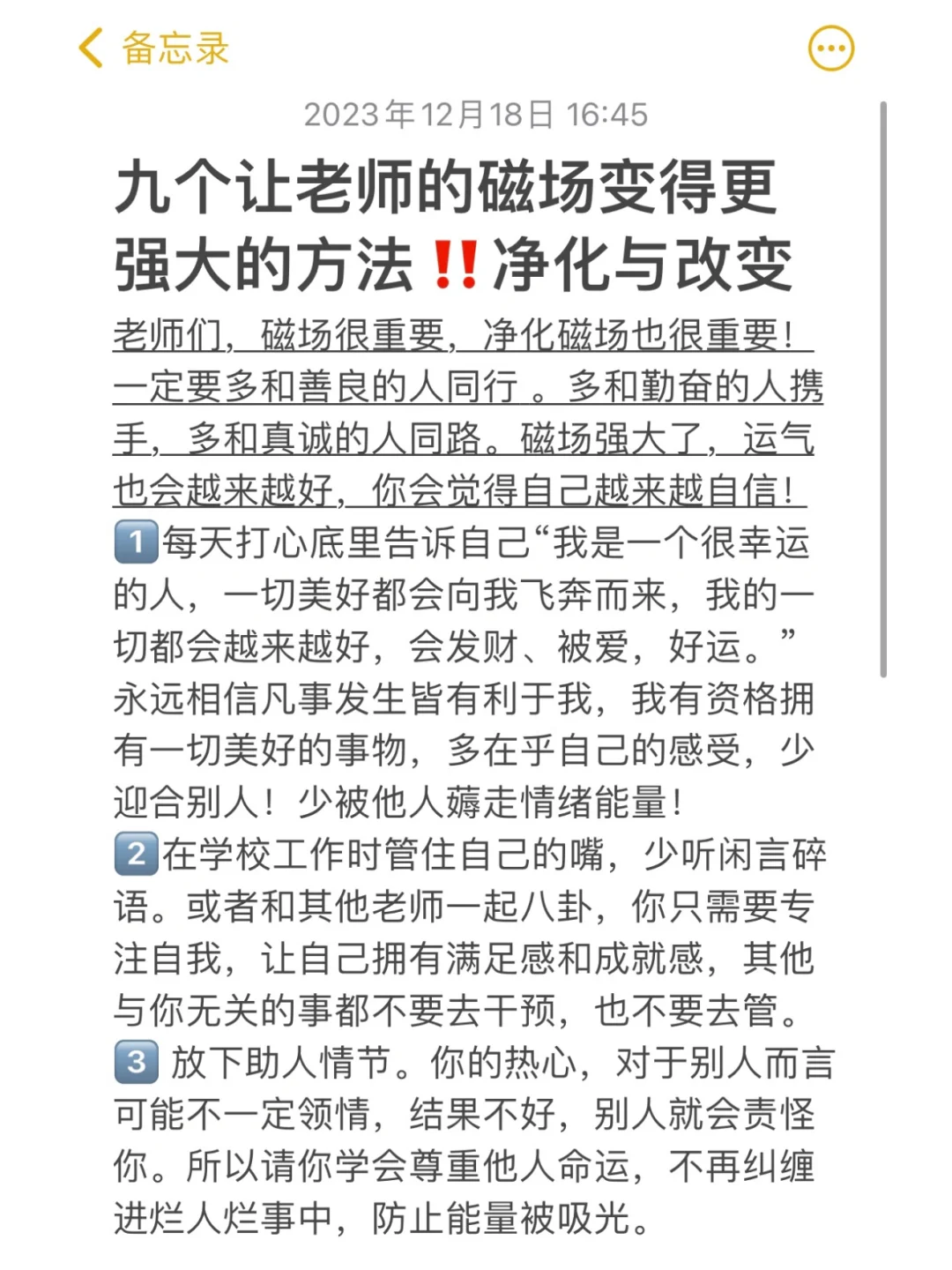 九个让老师净化磁场的方法‼️能量会越来越好
