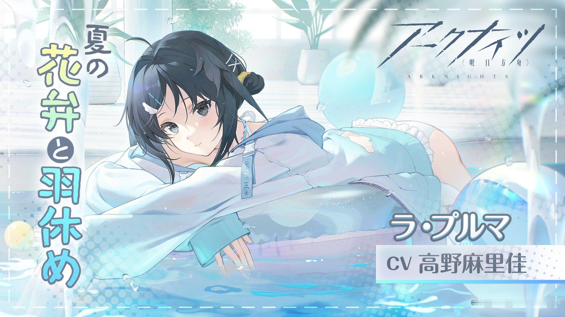 明日方舟 日服首个ASMR作品-羽毛笔「～夏の花弁と羽休め～」声優：高野麻里佳 