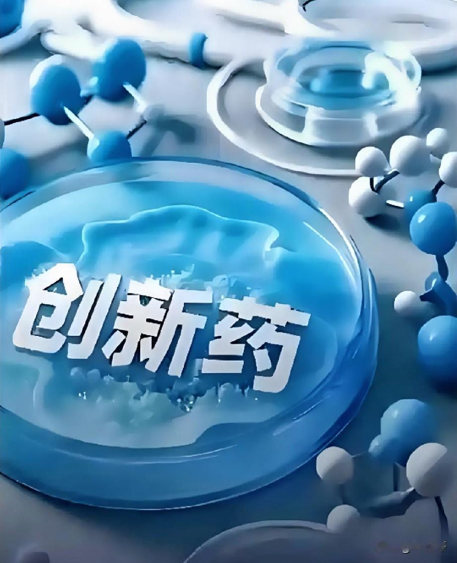 中国在创新药领域由跟跑者到领跑者。2026年上半年国内11个新靶点新机制创新药，