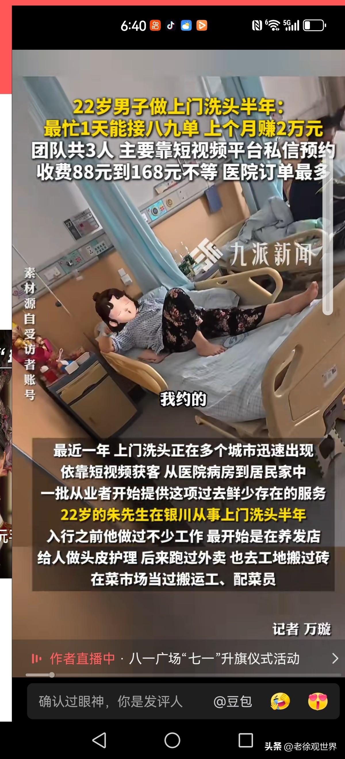 22岁的朱小伙干上门洗头半年，上个月收入直接两万，属实让人羡慕。从前他跑外卖、工