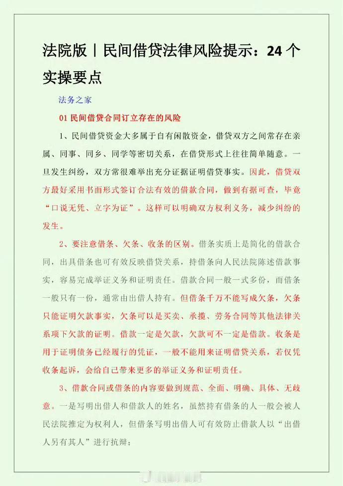 法院版｜民间借贷法律风险提示：24个实操要点