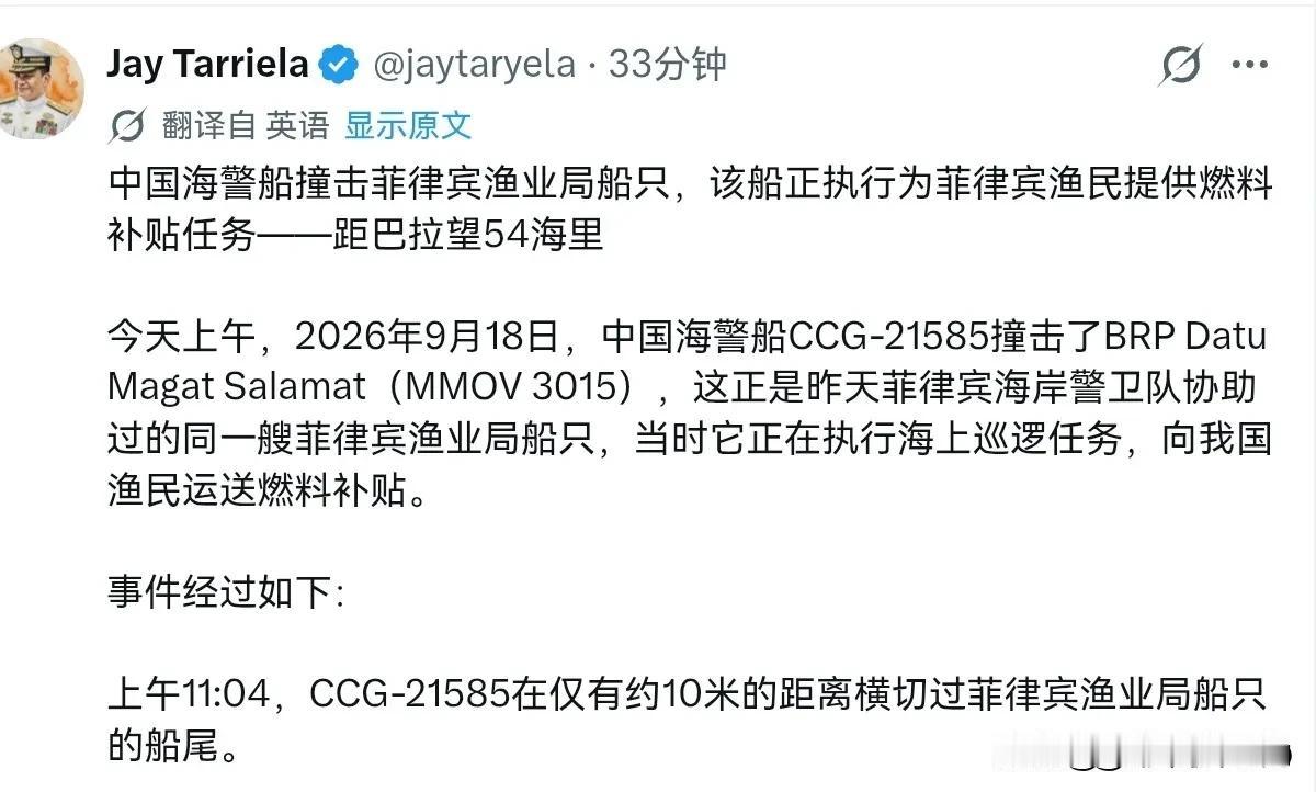 菲律宾被收拾惨了！中国的海警船直接撞了过去！9月18日，菲律宾海岸警卫专属发言人