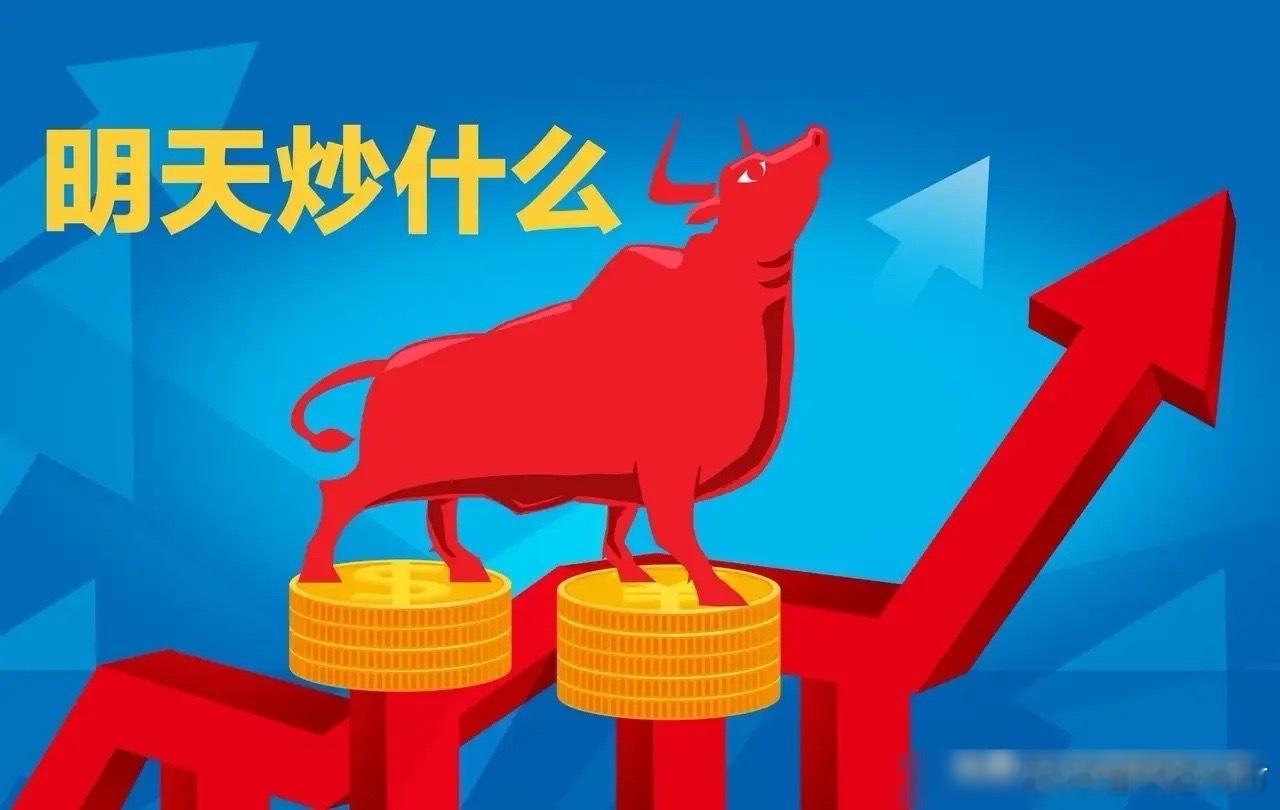 明日四大题材布局:谁将引领市场？1. 国产芯片驱动事件：板块今日获72.81亿，