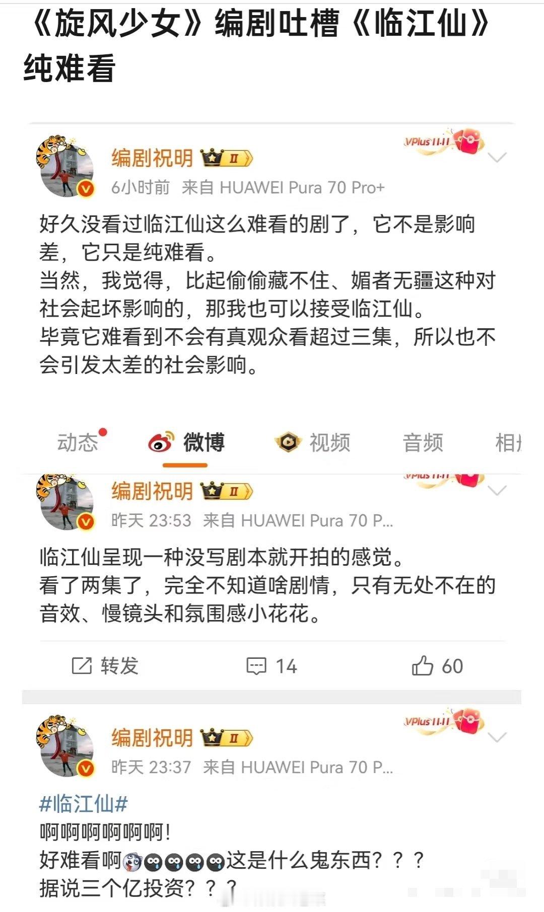 这个编剧好勇，于正小作文在来的路上，马上开怼。。[doge]临江仙临江仙特效 ​
