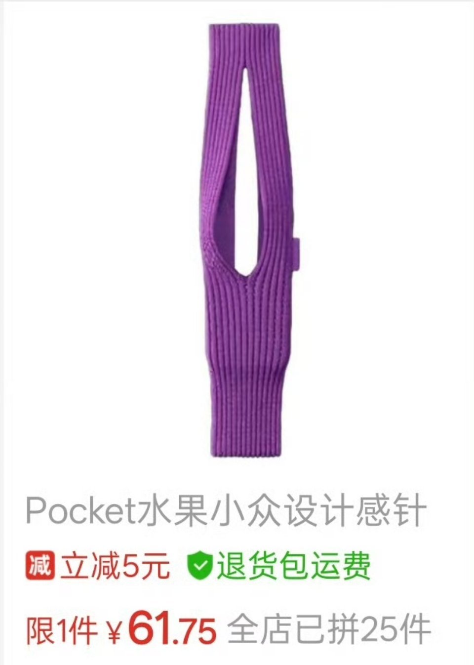 还得是拼多多，已经把iPhonePocket 的价格打下来了