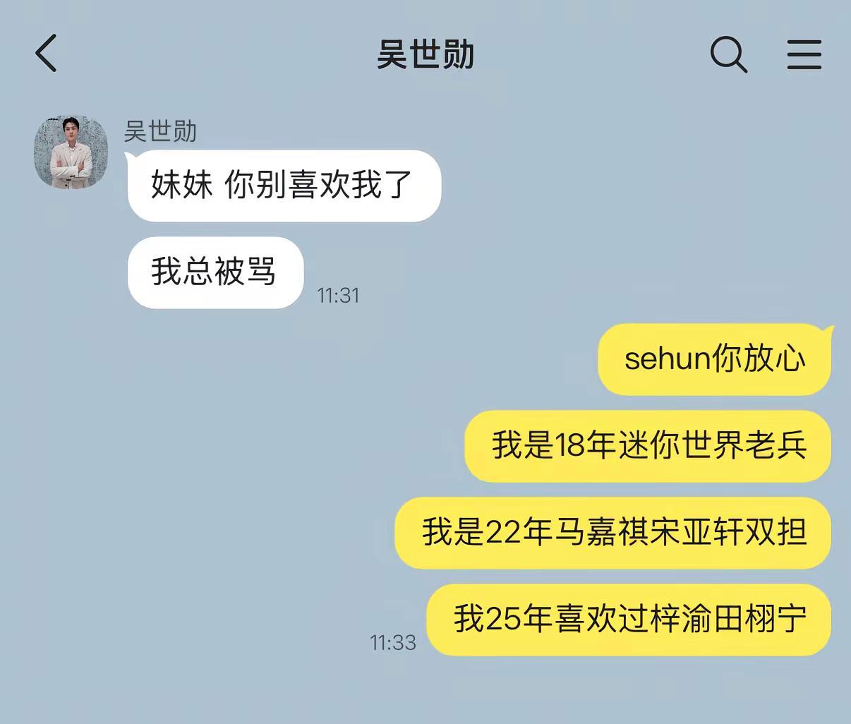 世勋我永远都不会放弃你的😭
