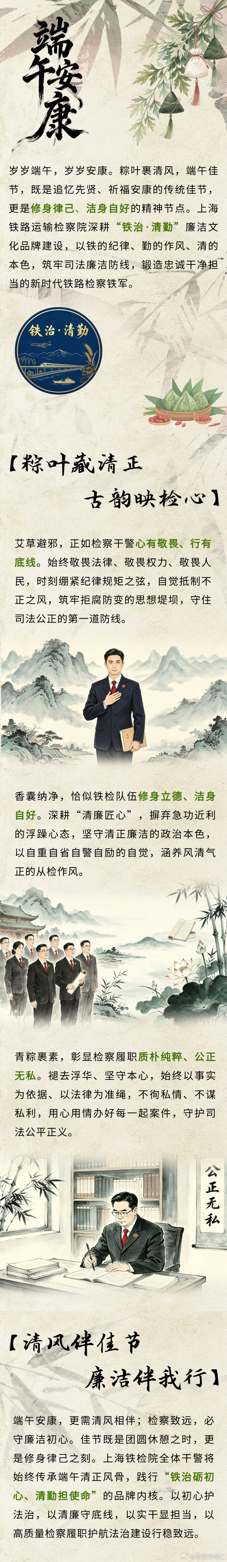 端午承清风 | 以清勤本色 铸检察铁军 