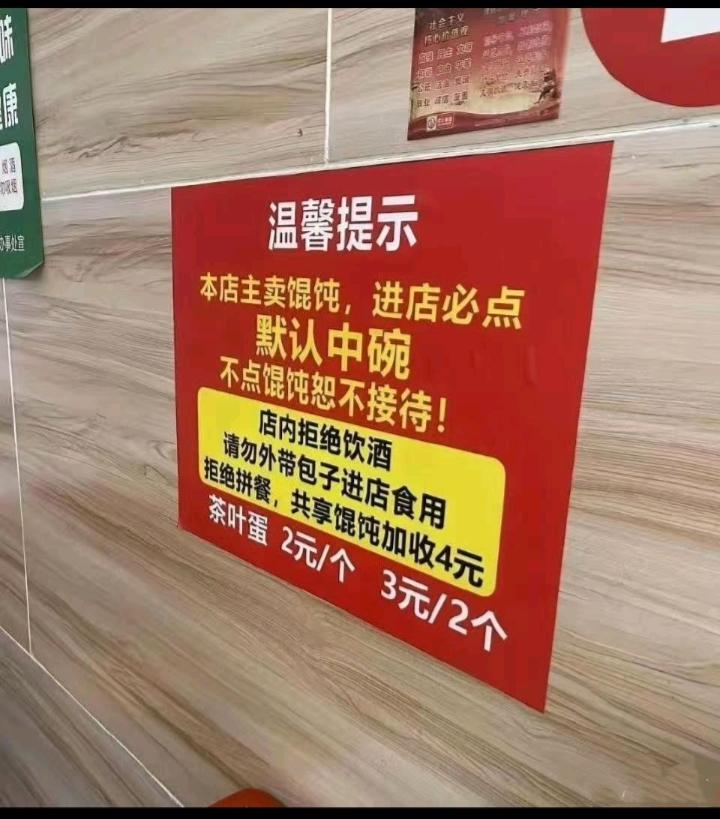 这家餐饮店是啥意思？
为啥要顾客必点馄饨？
“共享馄饨”是啥意思？