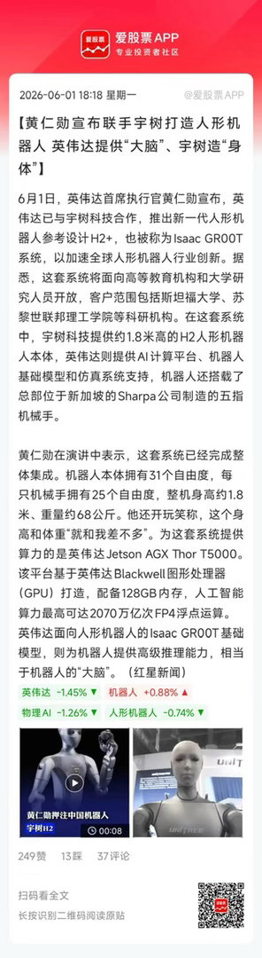 盘后人形机器人两个利好，一是宇树成功过会，A股人形机器人第一股来了；二是黄仁勋宣