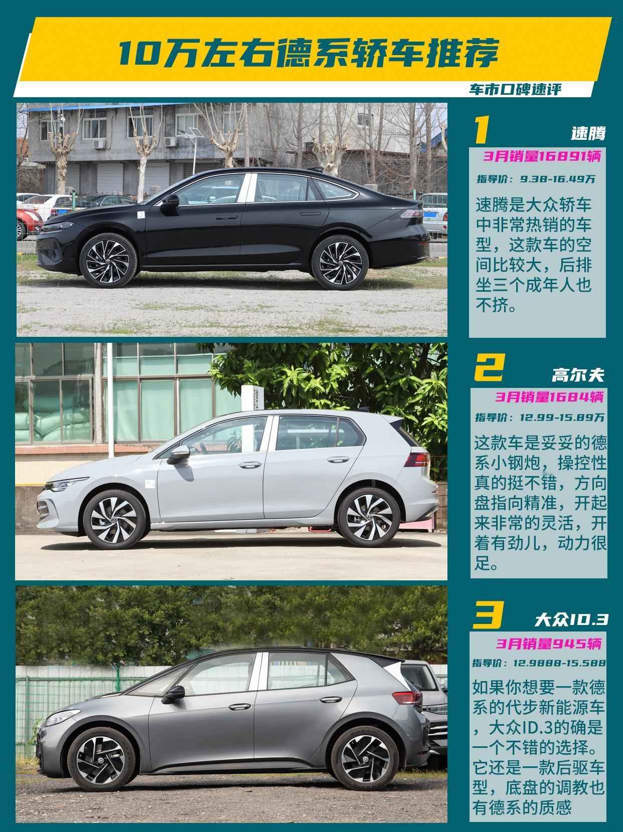 预算10万左右，想选一台德系轿车，都有哪些选择？今天我们就来推荐三款具有代表性的