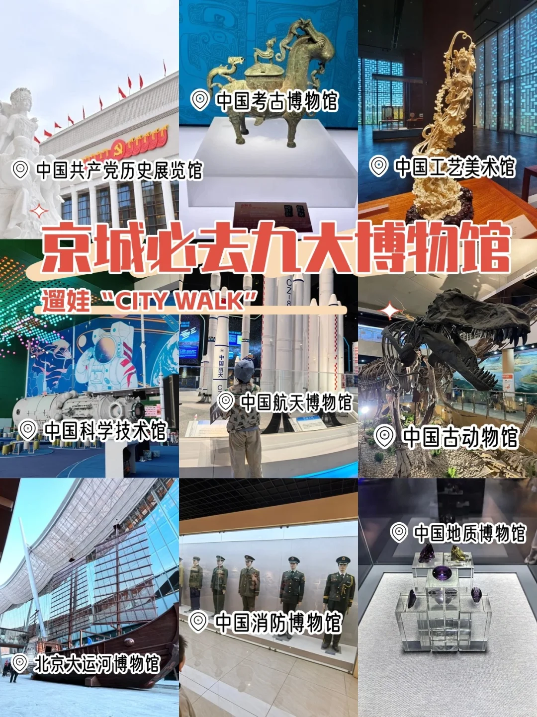 来北京一定要去的博物馆学，收藏有用
